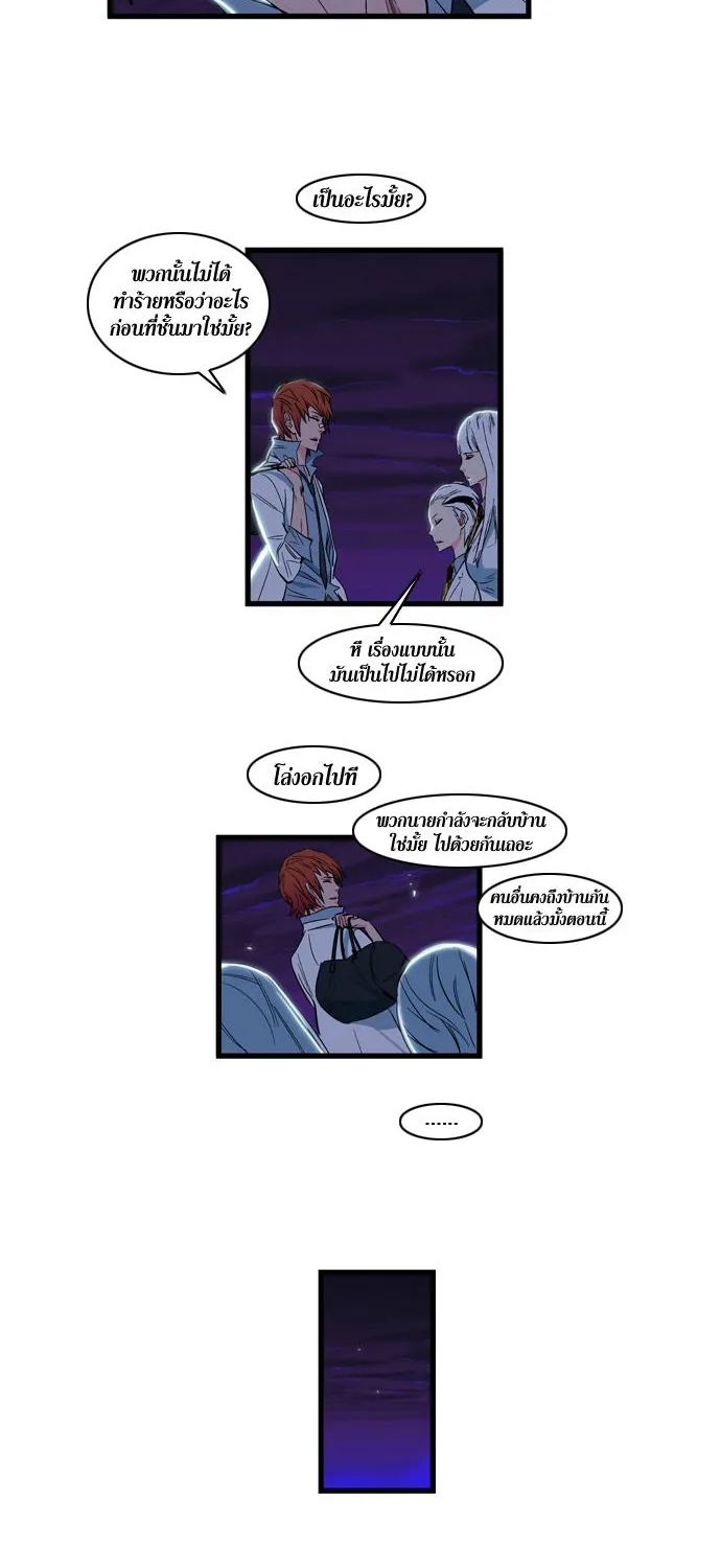 Noblesse - หน้า 44