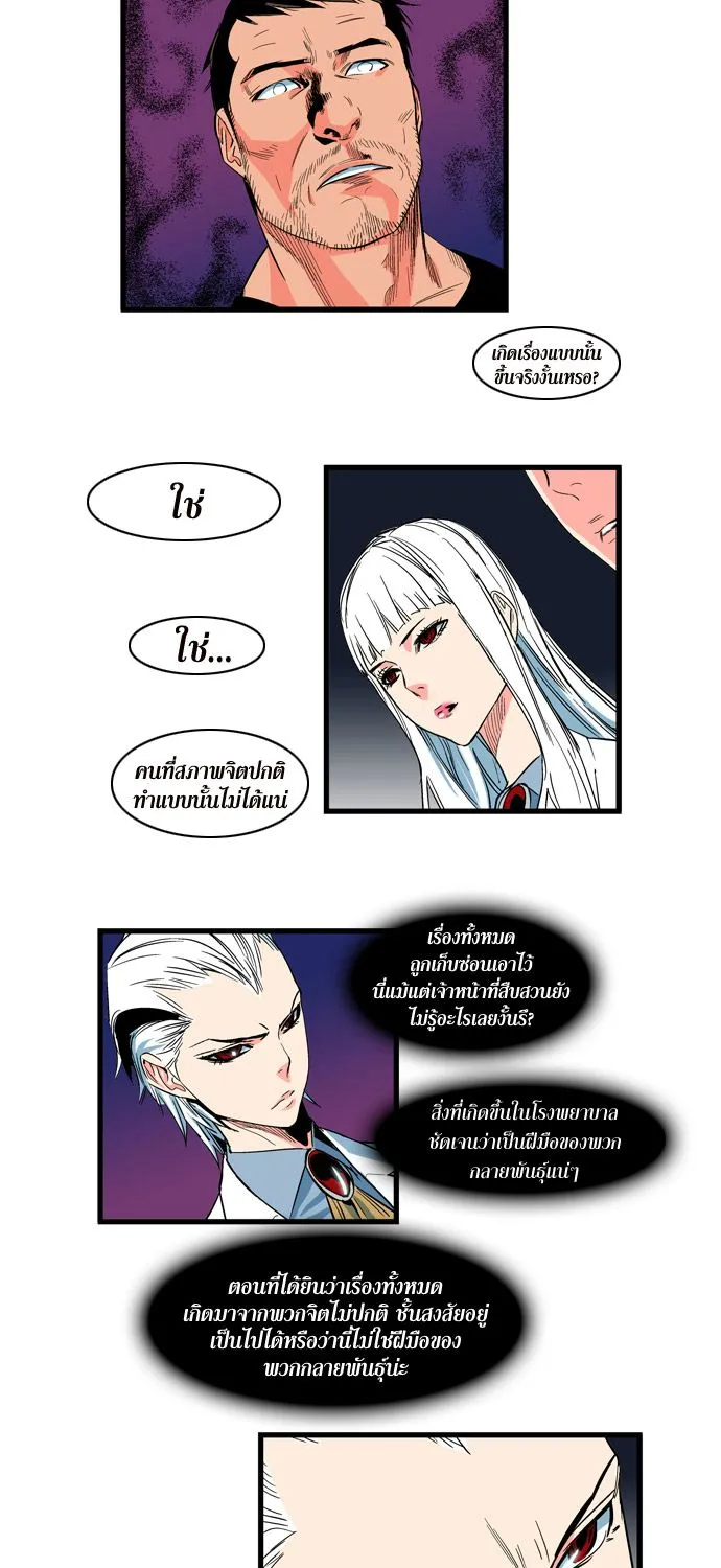 Noblesse - หน้า 5