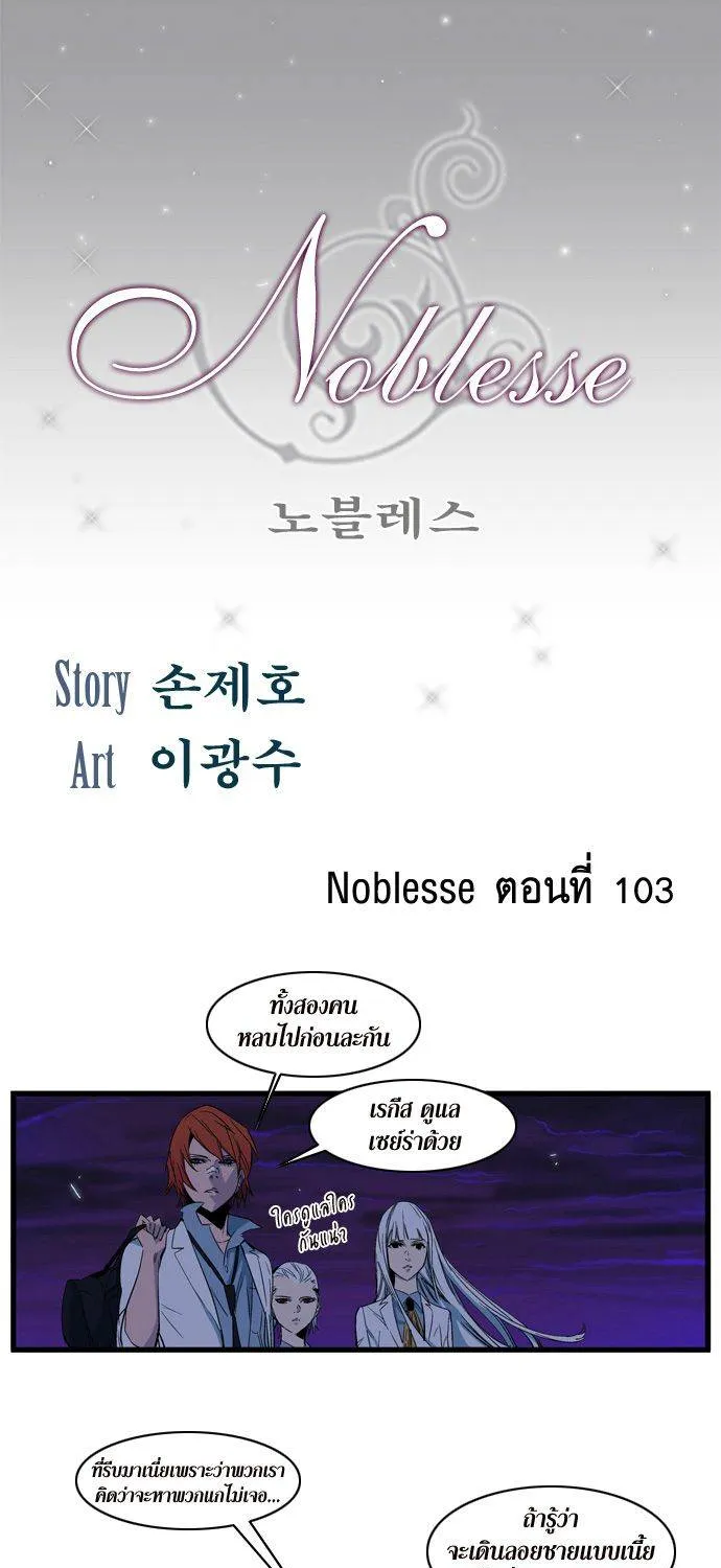 Noblesse - หน้า 50