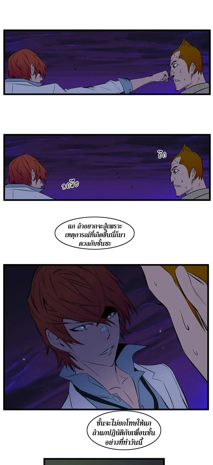 Noblesse - หน้า 70