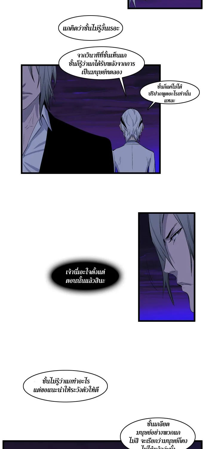 Noblesse - หน้า 76