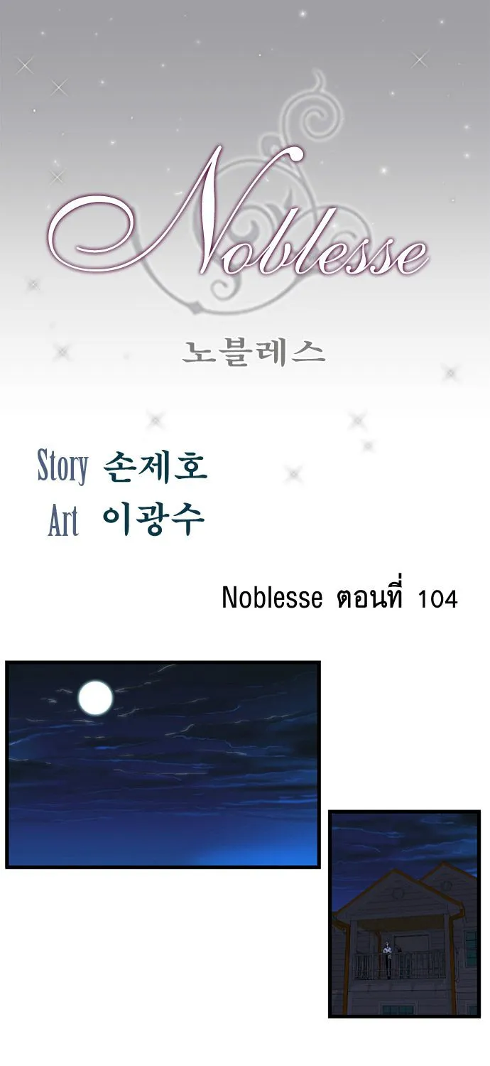 Noblesse - หน้า 80