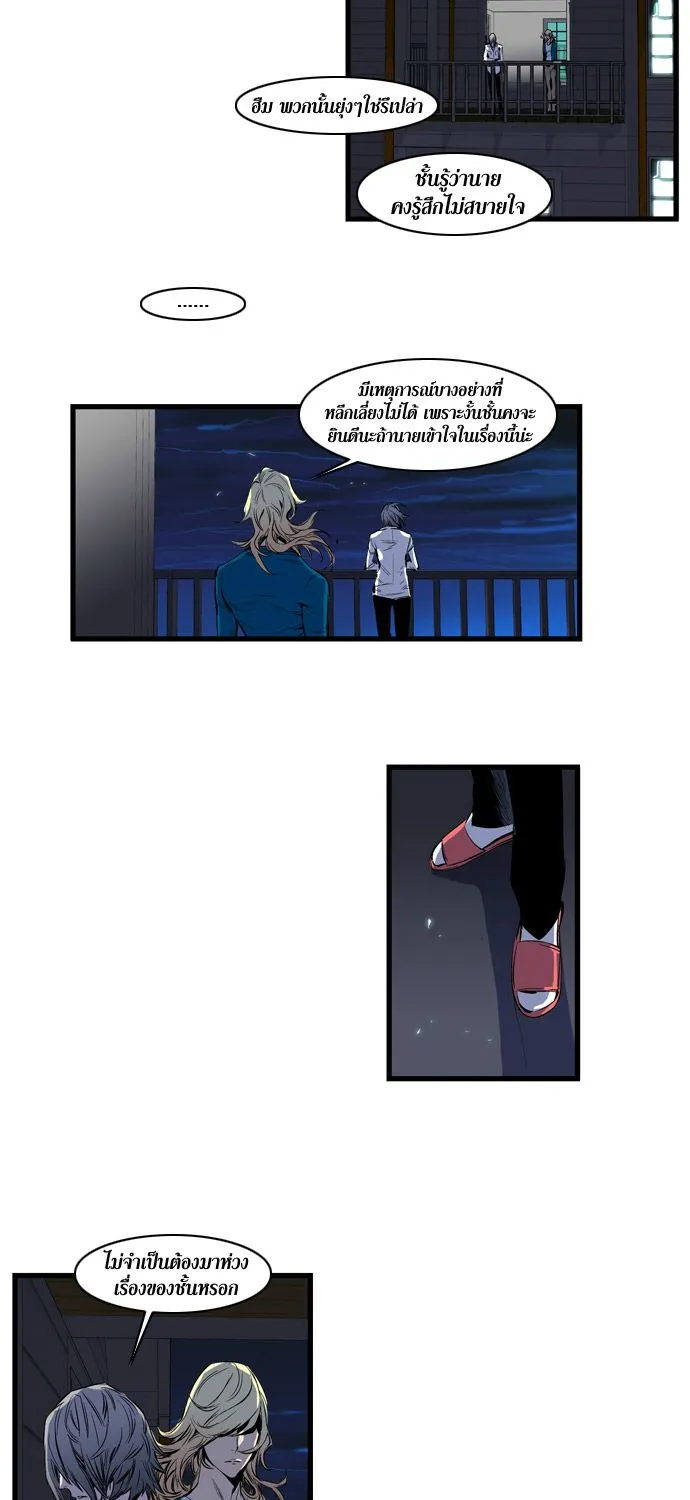 Noblesse - หน้า 84