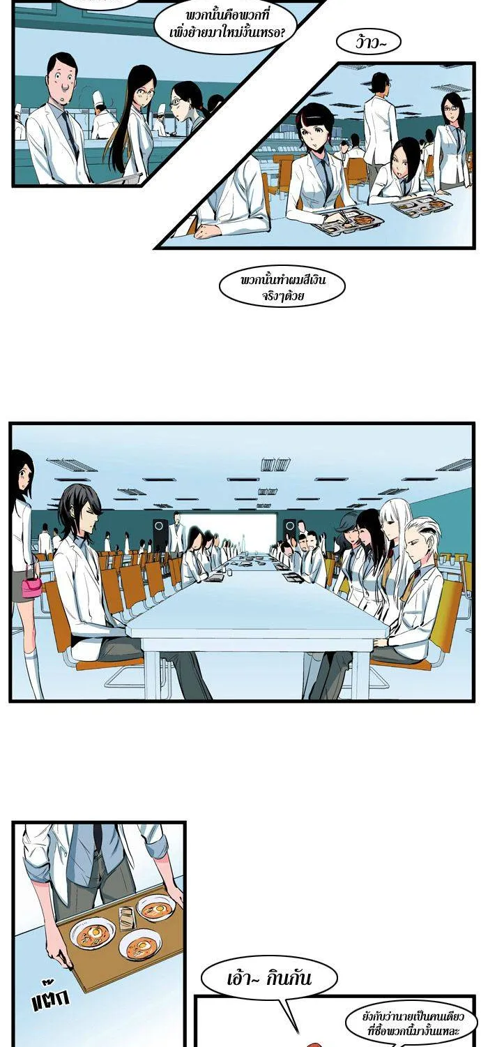 Noblesse - หน้า 87