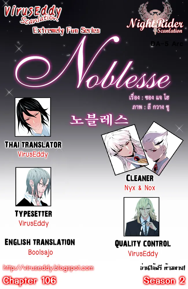 Noblesse - หน้า 98