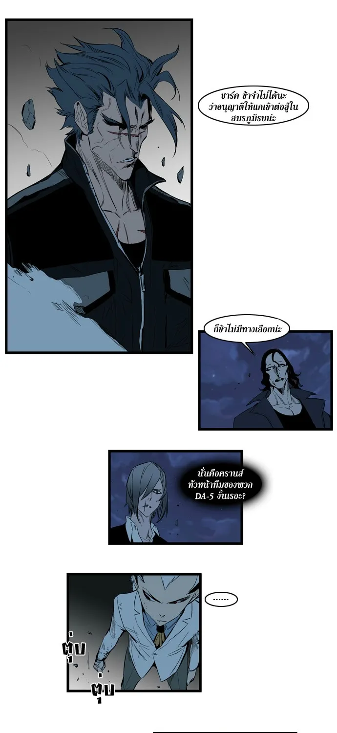 Noblesse - หน้า 104