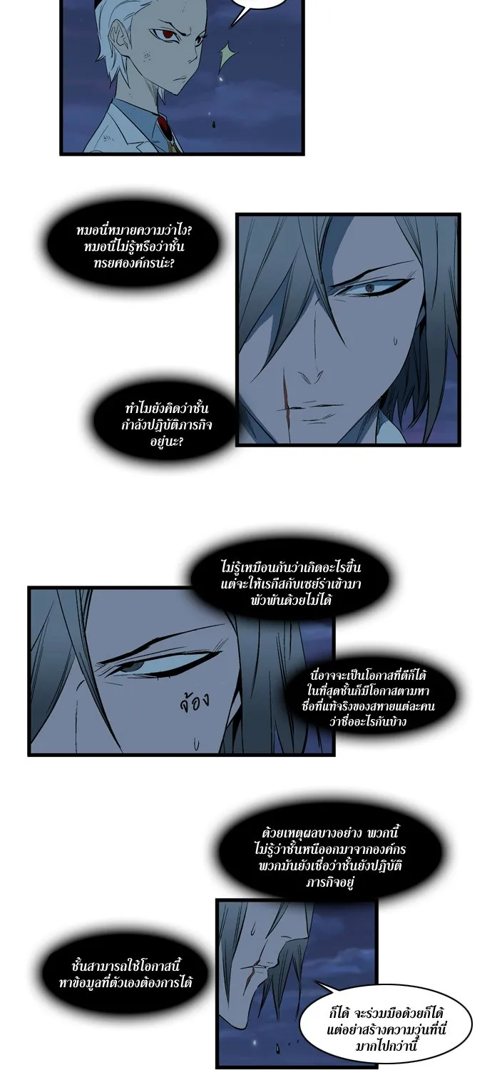 Noblesse - หน้า 106