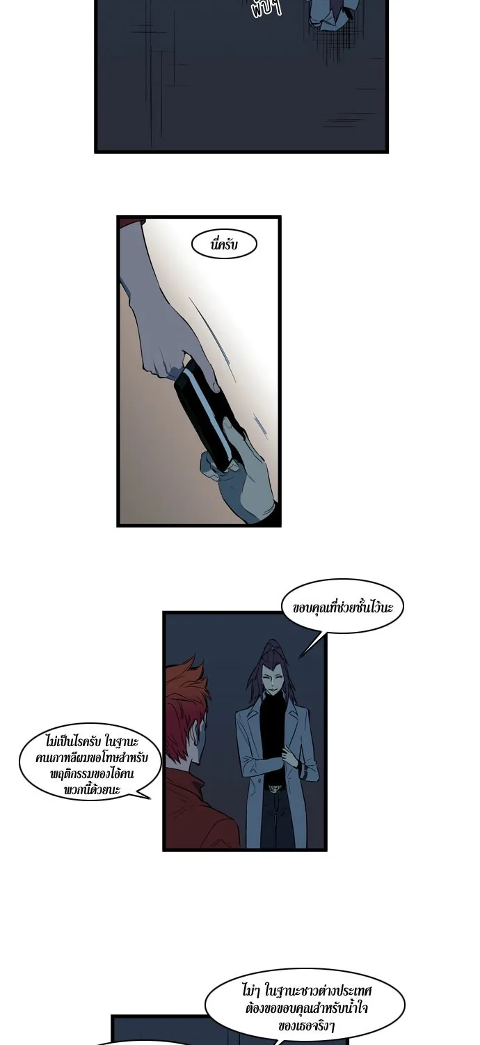 Noblesse - หน้า 11