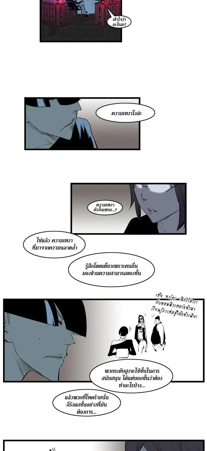 Noblesse - หน้า 115