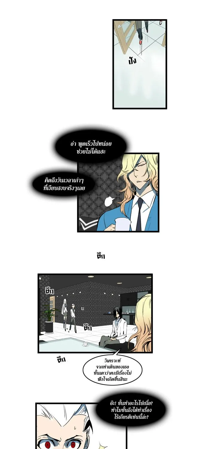 Noblesse - หน้า 118