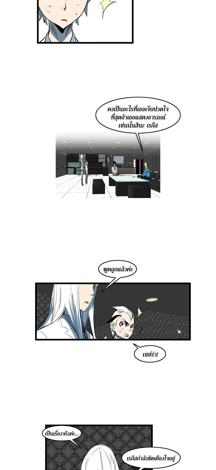 Noblesse - หน้า 119