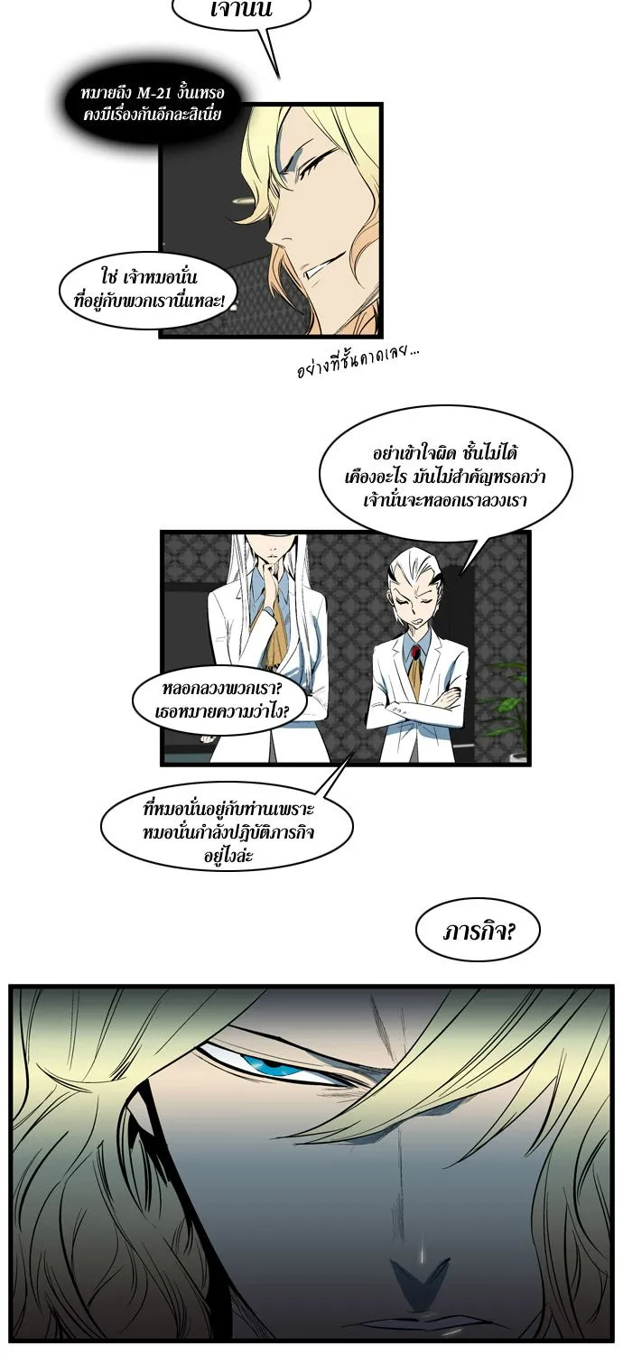 Noblesse - หน้า 121