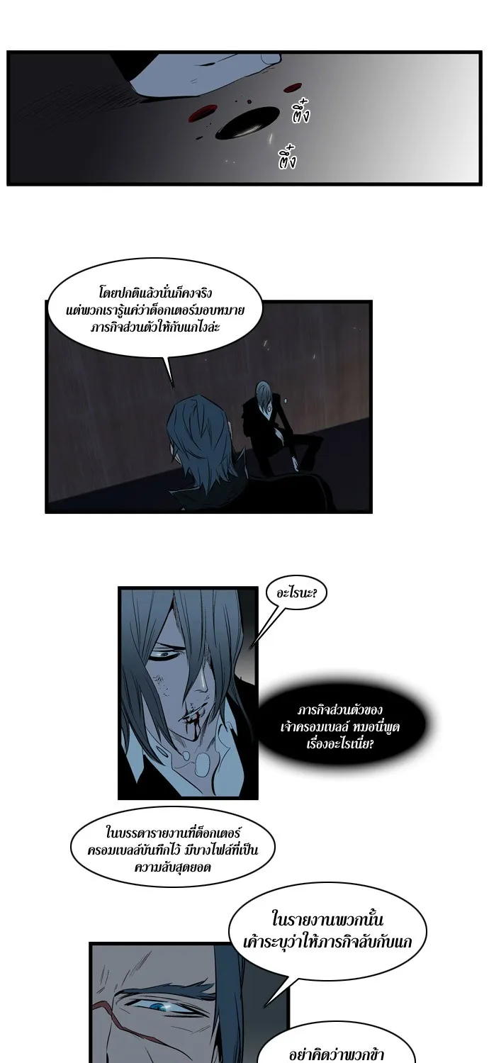 Noblesse - หน้า 130