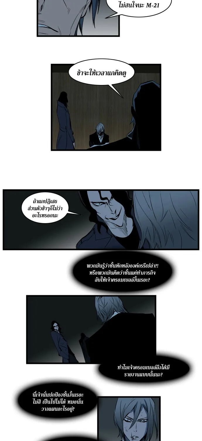 Noblesse - หน้า 131