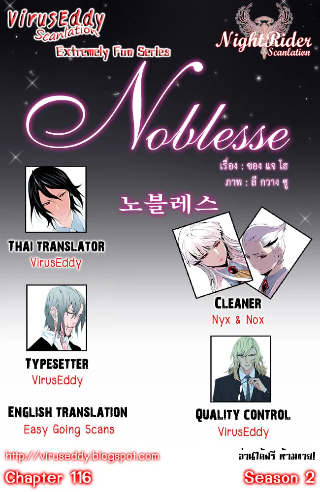 Noblesse - หน้า 135