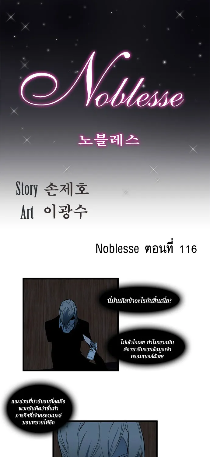 Noblesse - หน้า 137