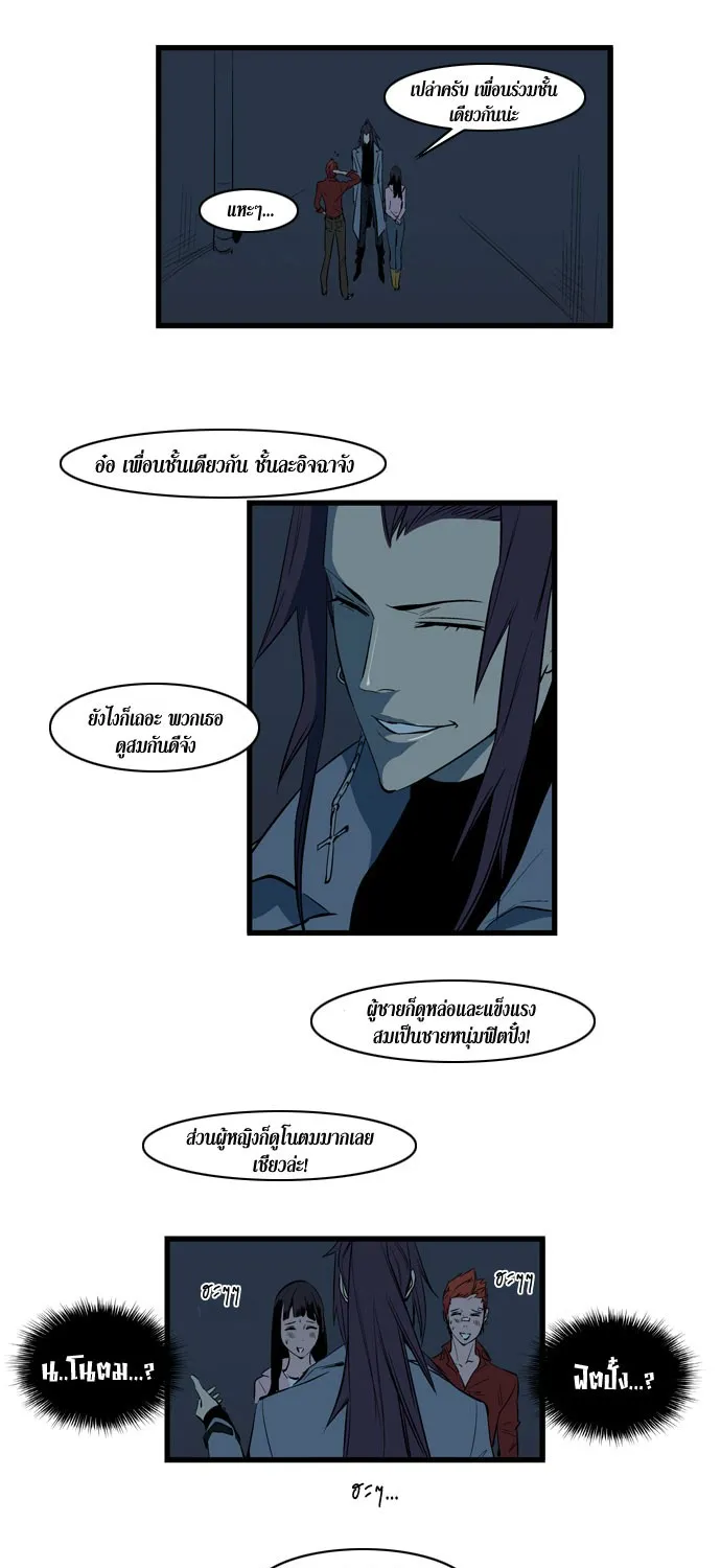 Noblesse - หน้า 14