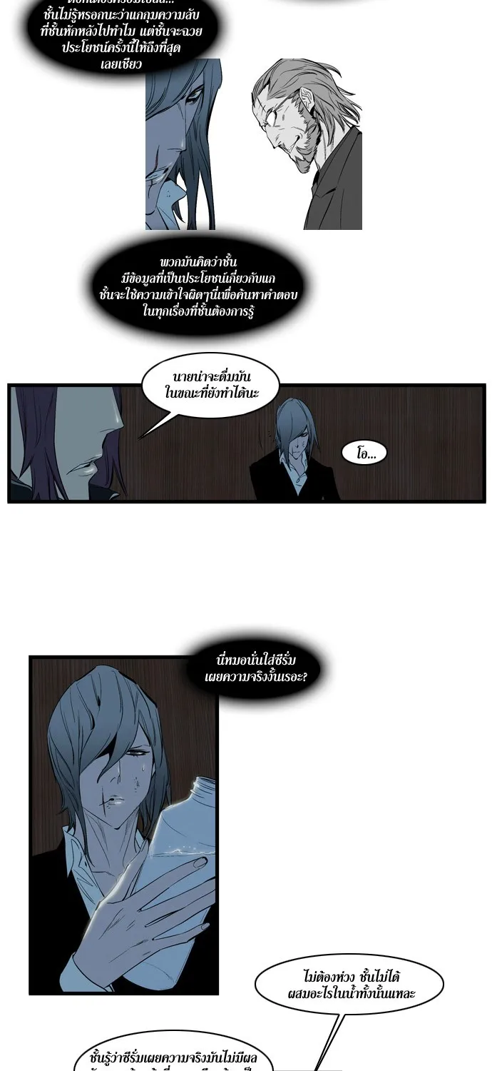 Noblesse - หน้า 140