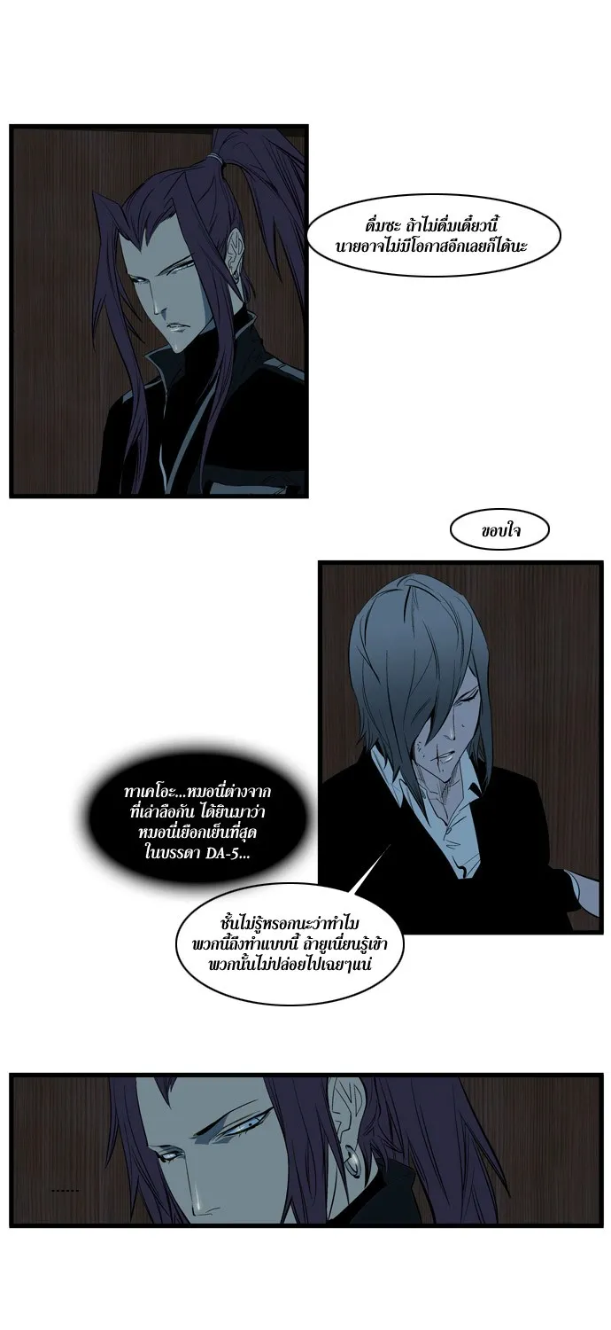 Noblesse - หน้า 143