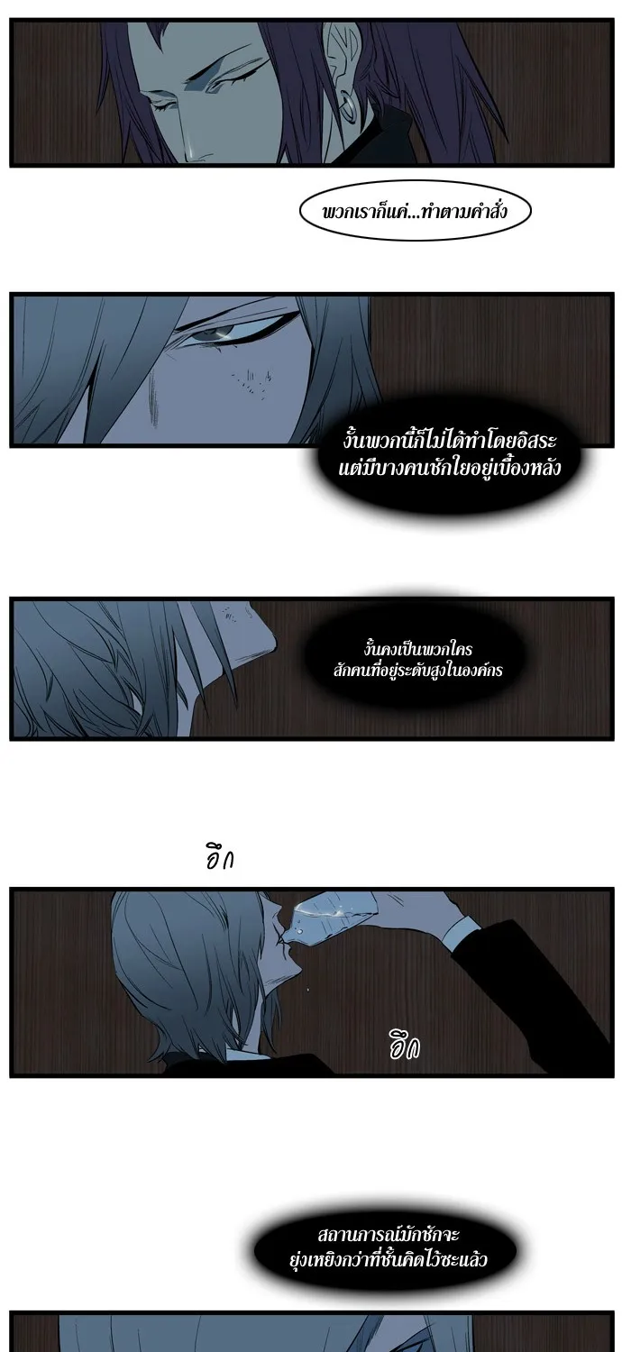 Noblesse - หน้า 144