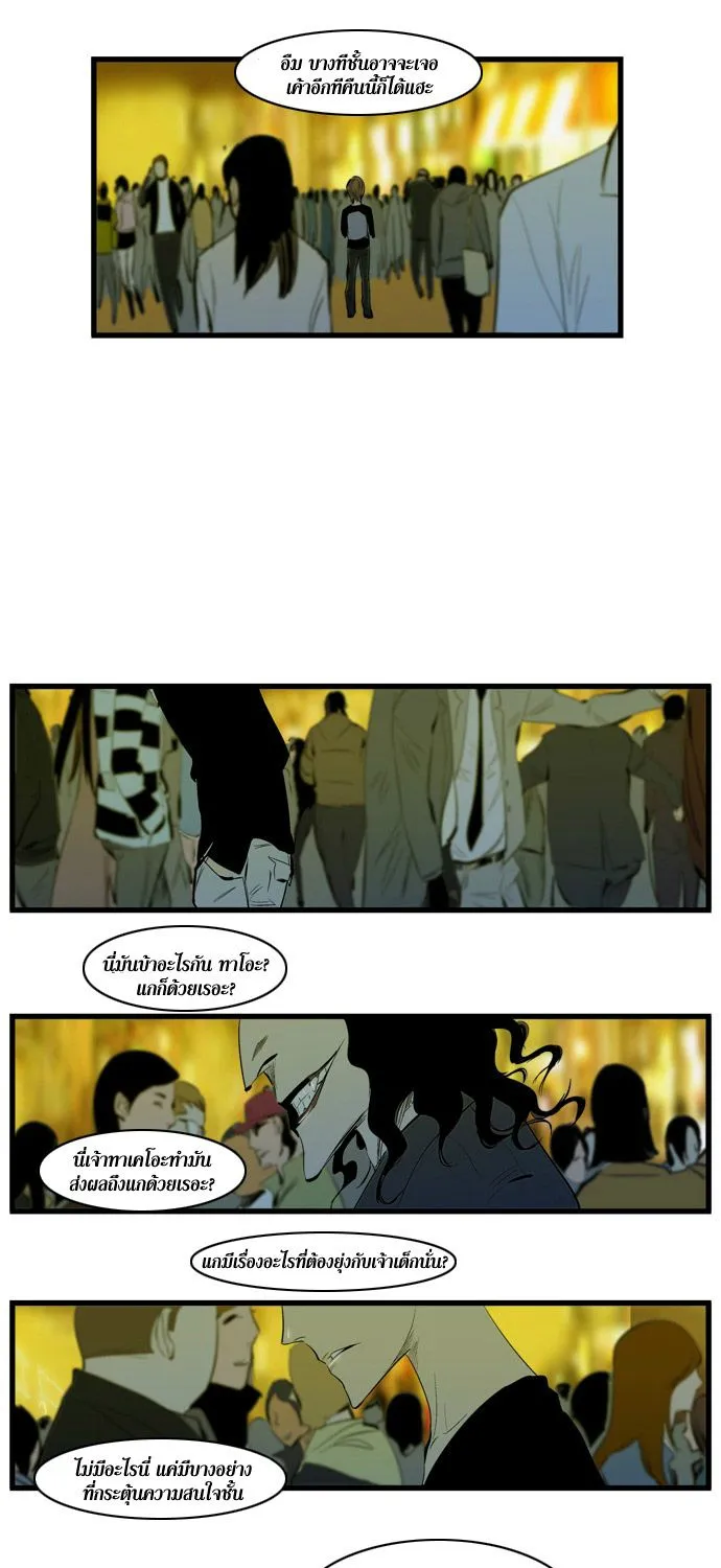 Noblesse - หน้า 151