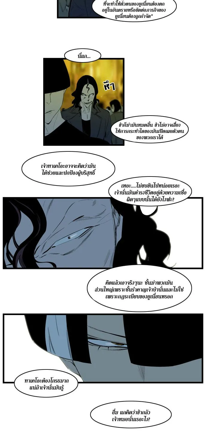 Noblesse - หน้า 153