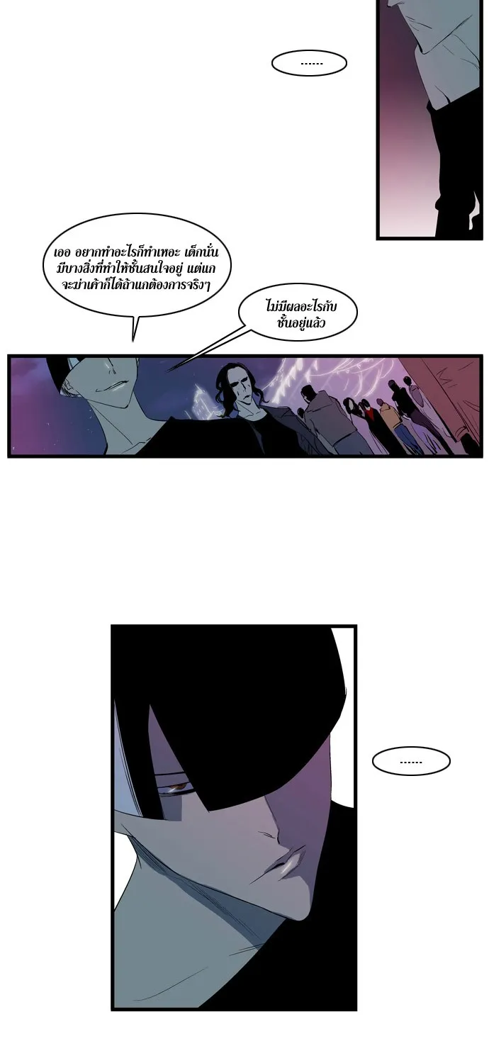 Noblesse - หน้า 156