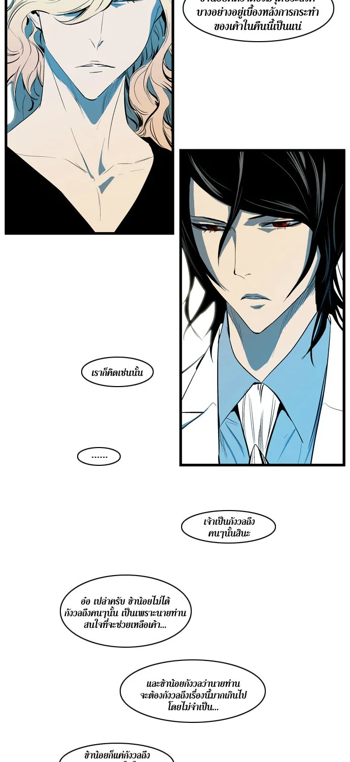 Noblesse - หน้า 159