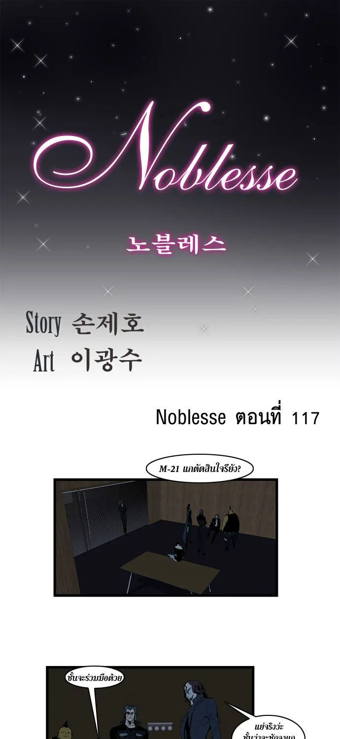 Noblesse - หน้า 163