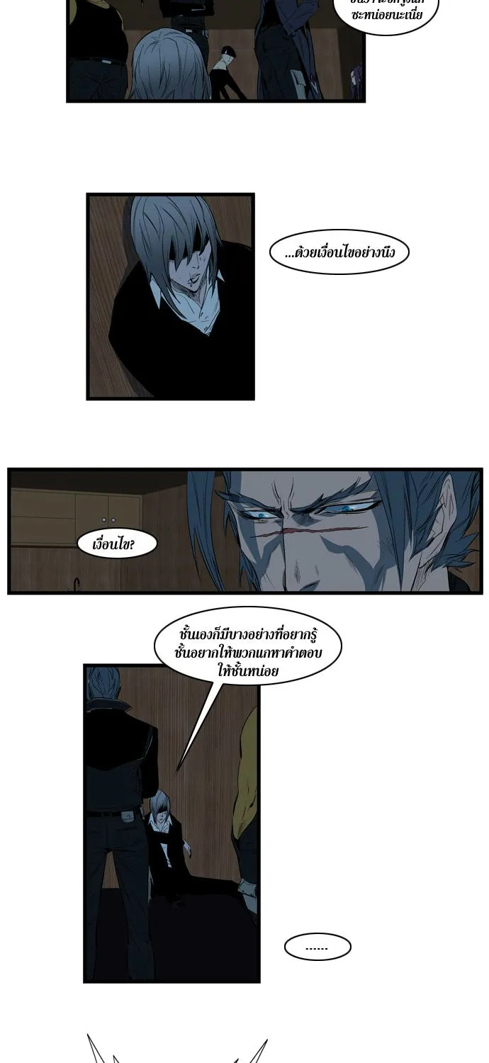 Noblesse - หน้า 164