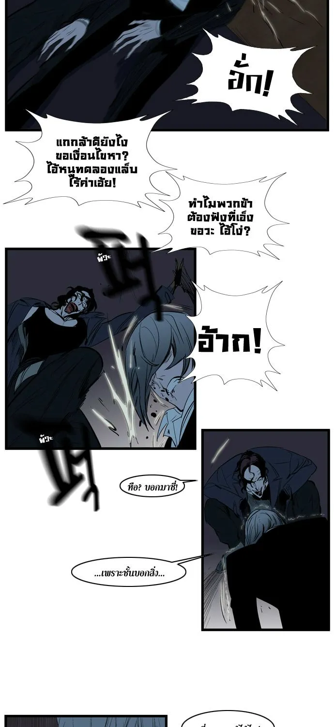 Noblesse - หน้า 166