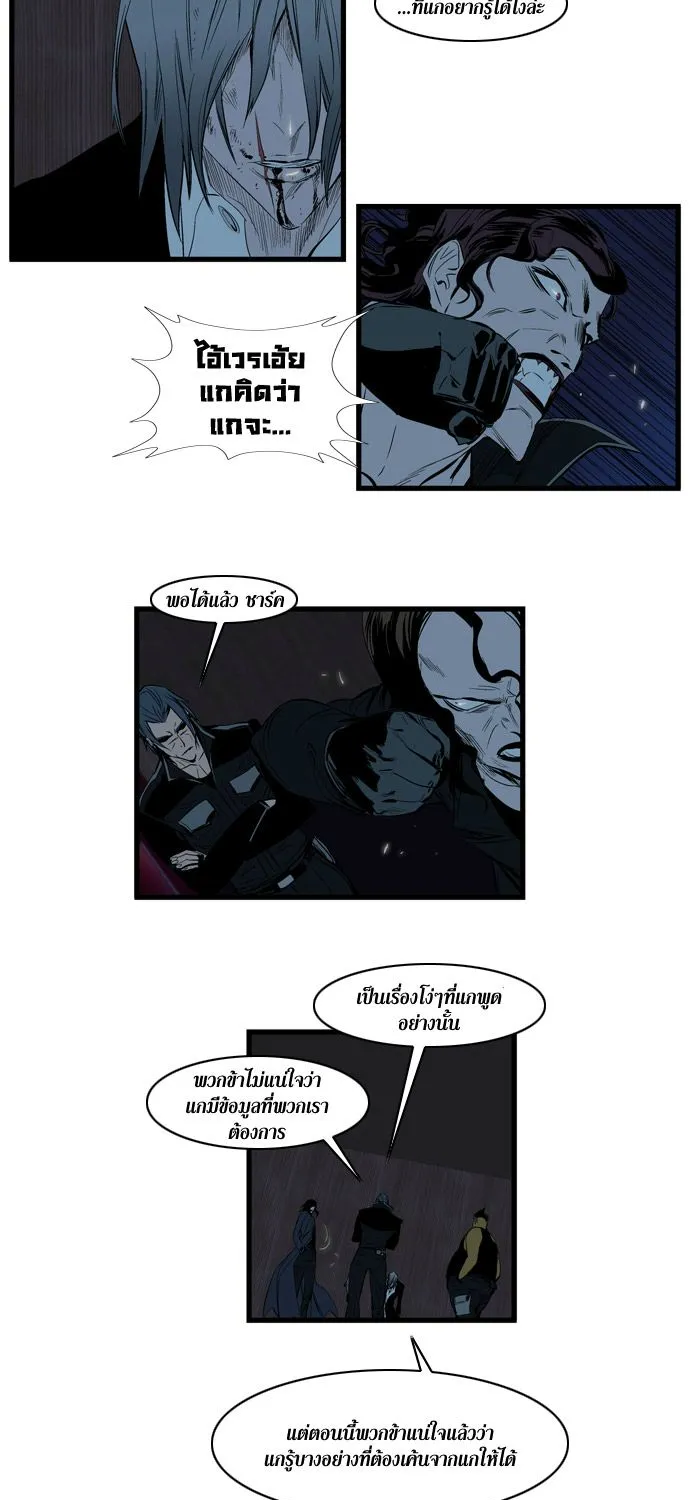 Noblesse - หน้า 167