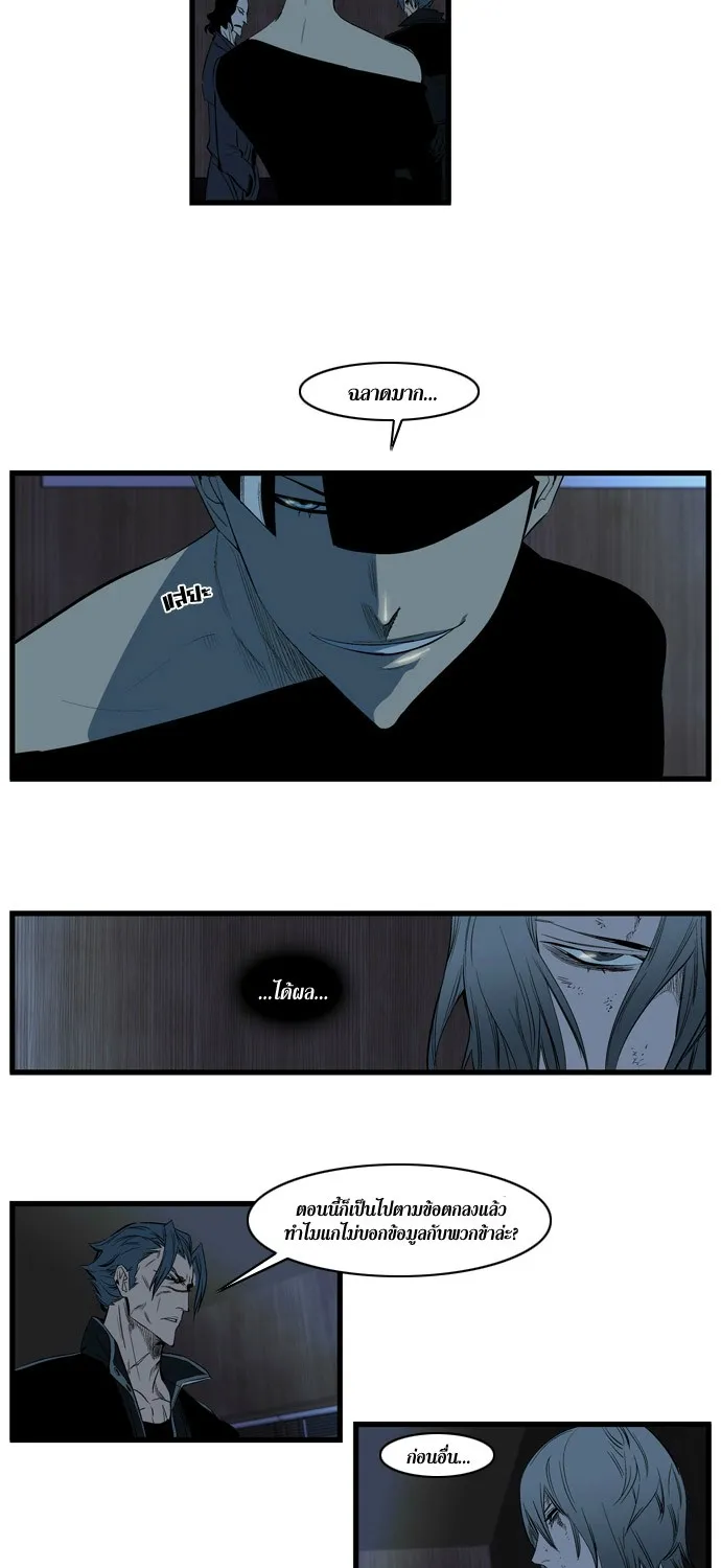 Noblesse - หน้า 173