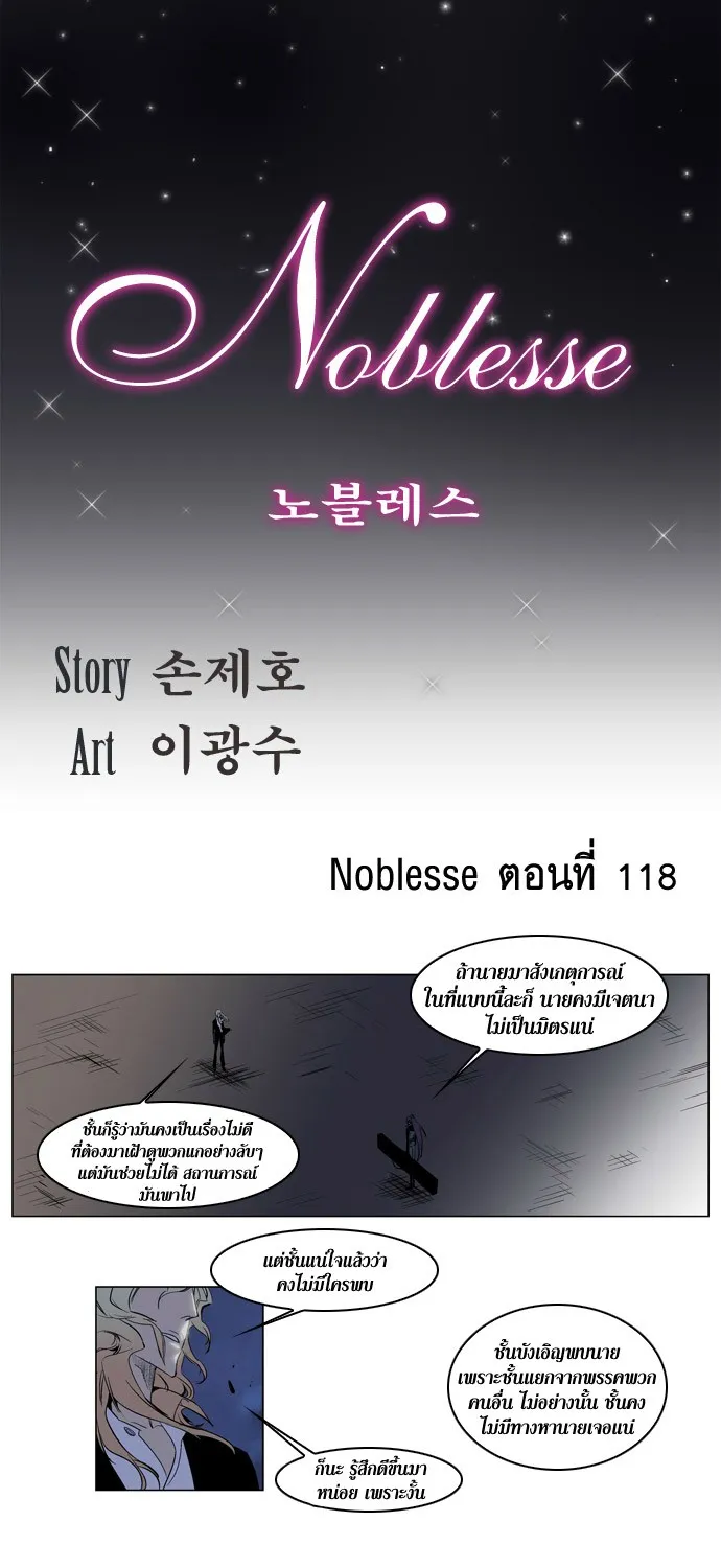 Noblesse - หน้า 192