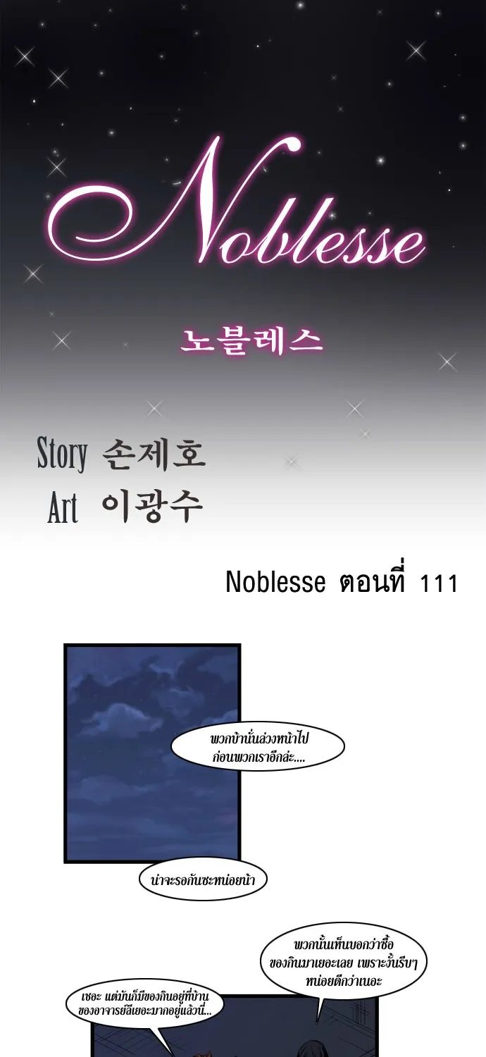 Noblesse - หน้า 2