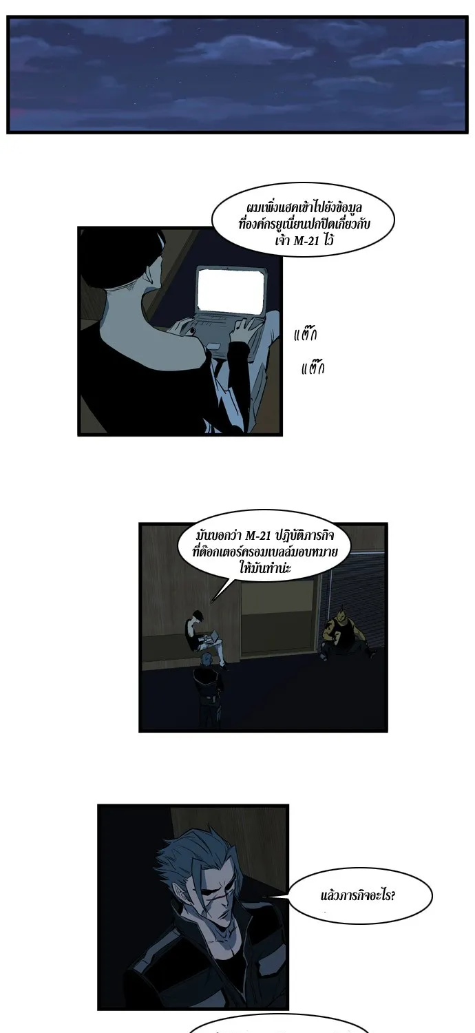 Noblesse - หน้า 20