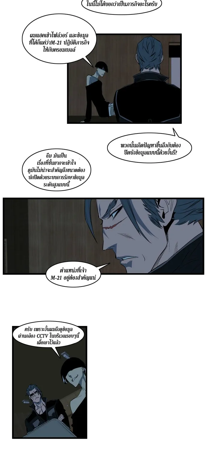 Noblesse - หน้า 21