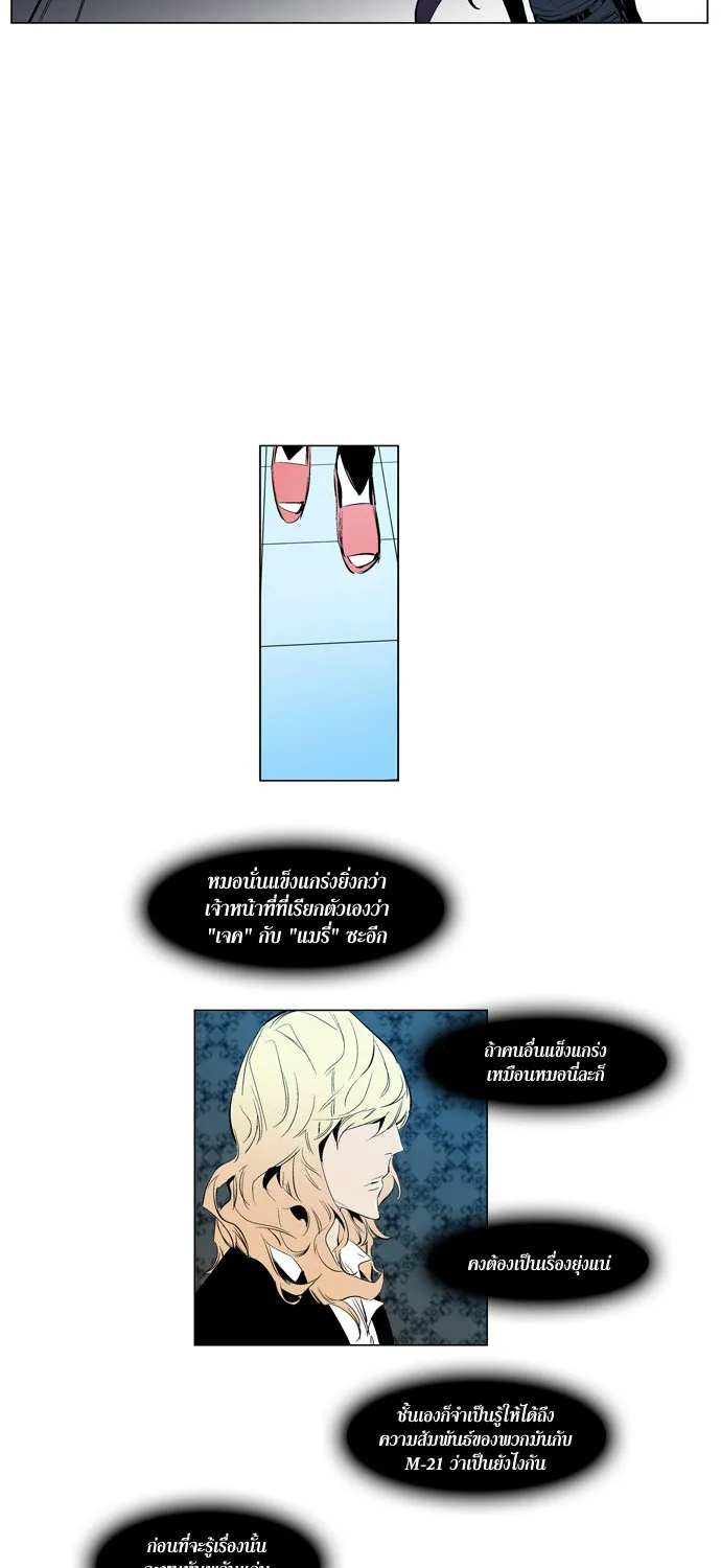 Noblesse - หน้า 214