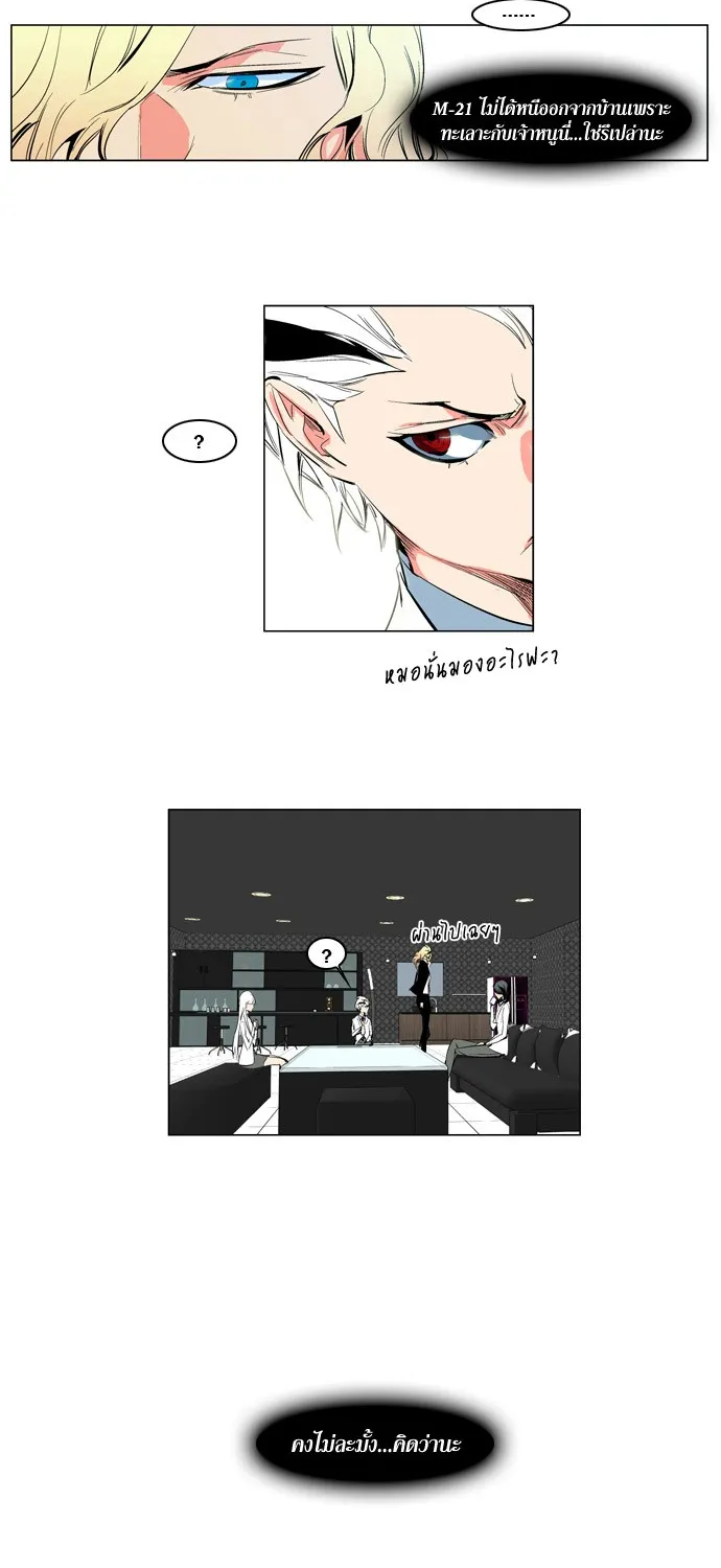 Noblesse - หน้า 217