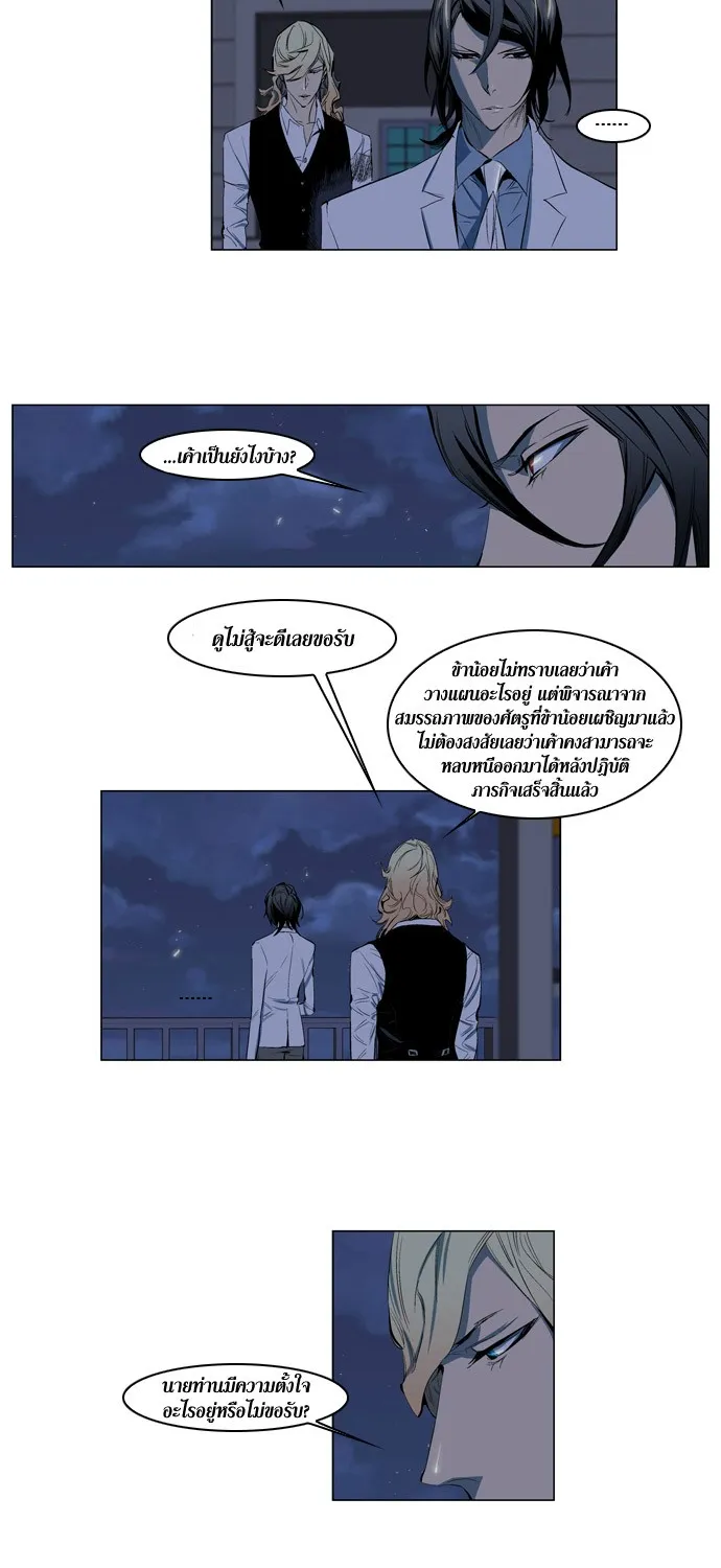 Noblesse - หน้า 222