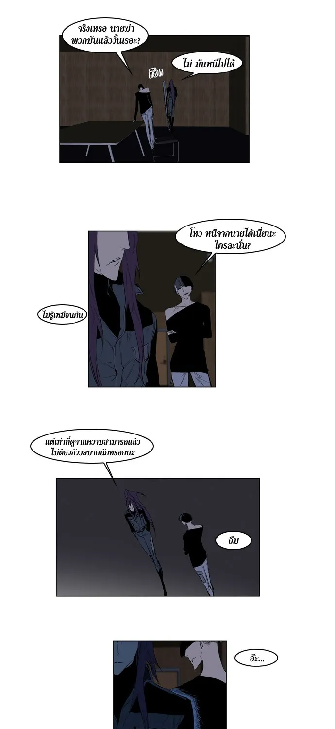 Noblesse - หน้า 227