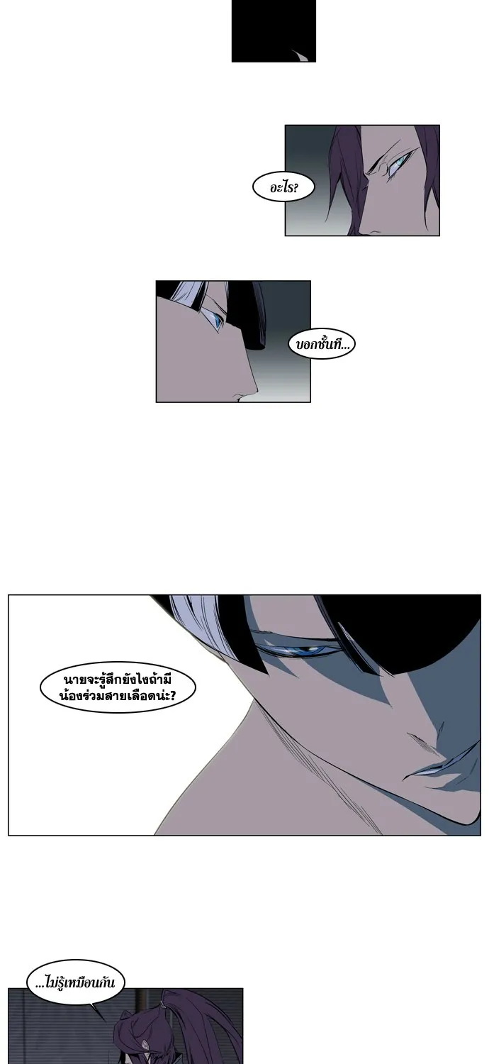 Noblesse - หน้า 231