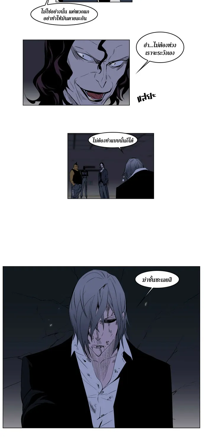 Noblesse - หน้า 237