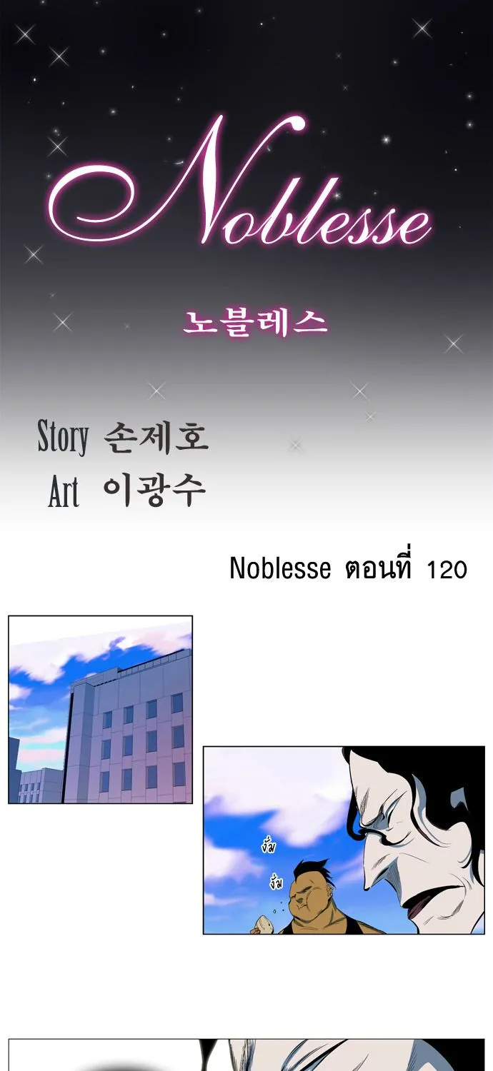 Noblesse - หน้า 242