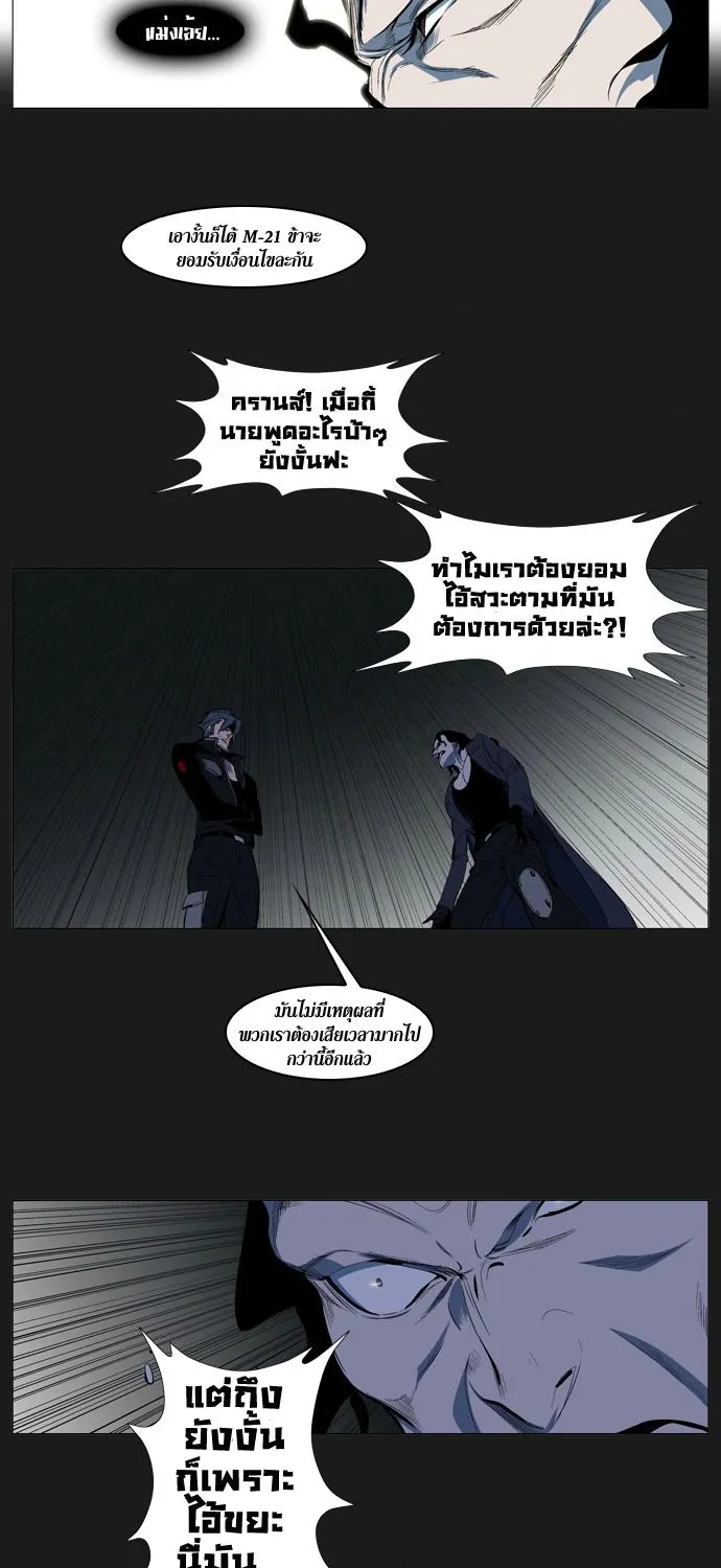 Noblesse - หน้า 243