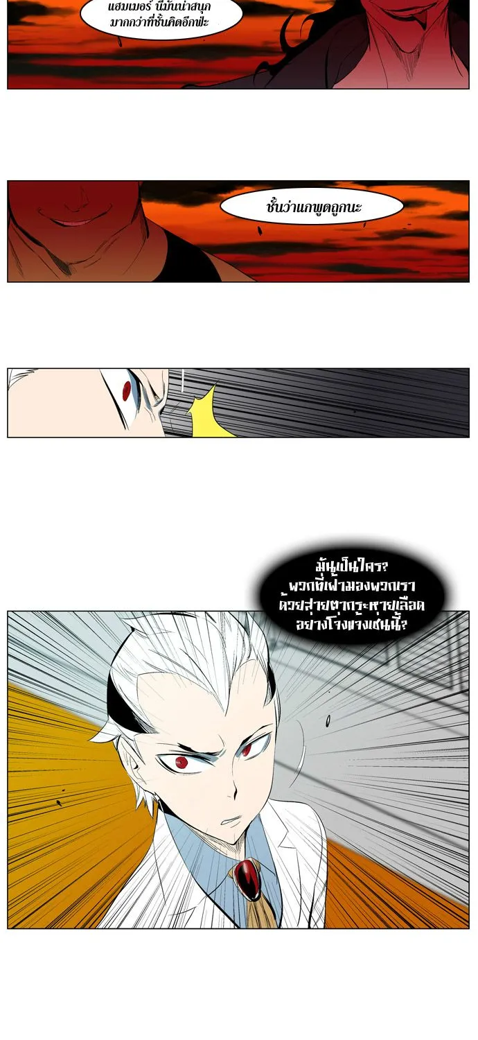 Noblesse - หน้า 255