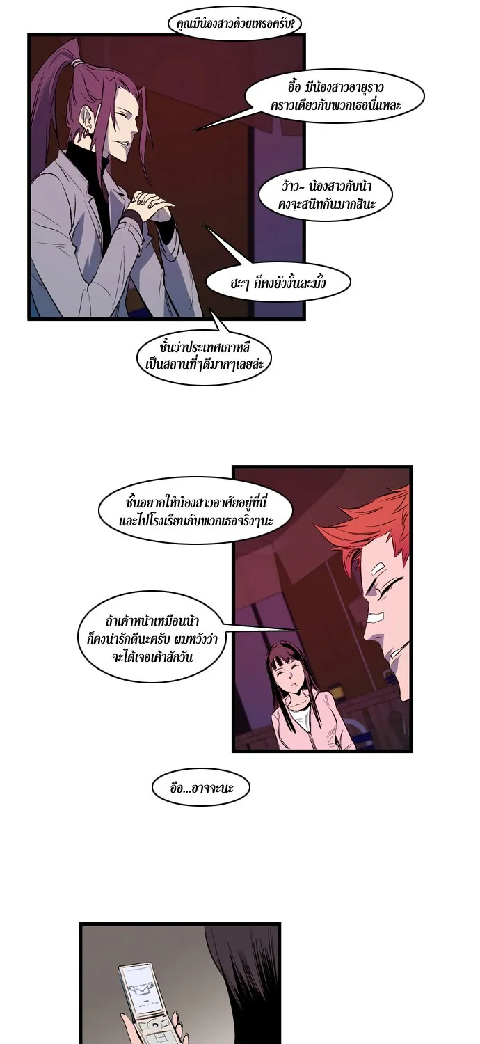 Noblesse - หน้า 26