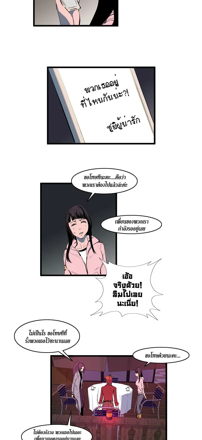 Noblesse - หน้า 27