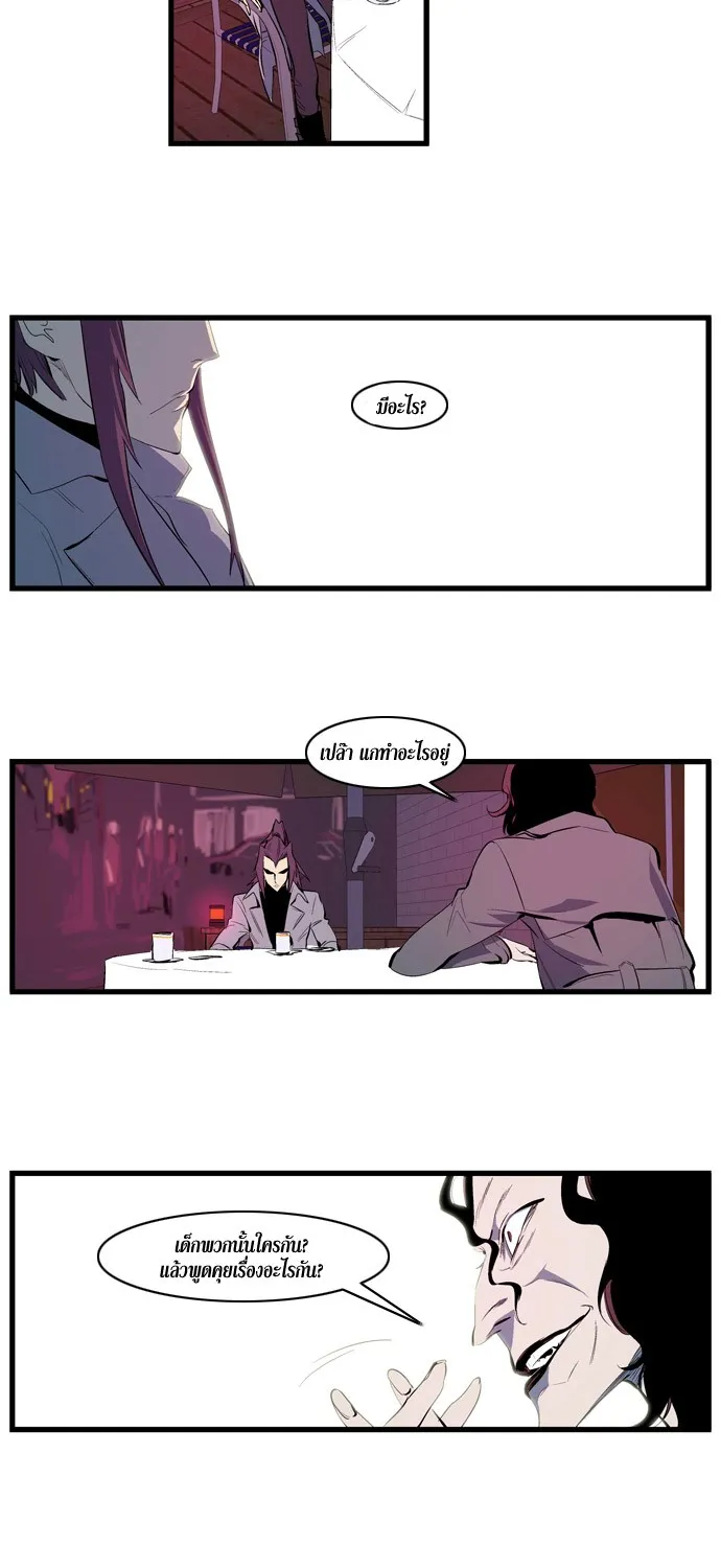 Noblesse - หน้า 29