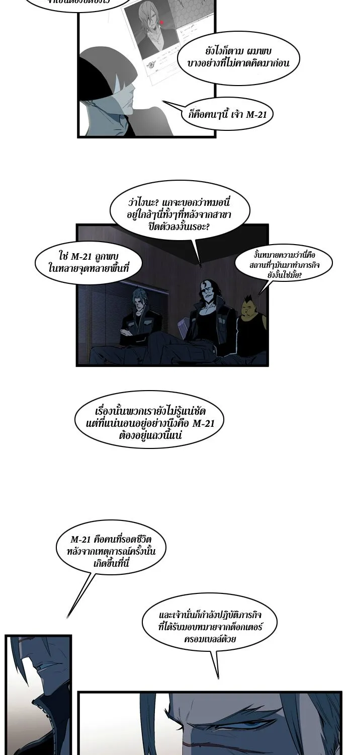 Noblesse - หน้า 38